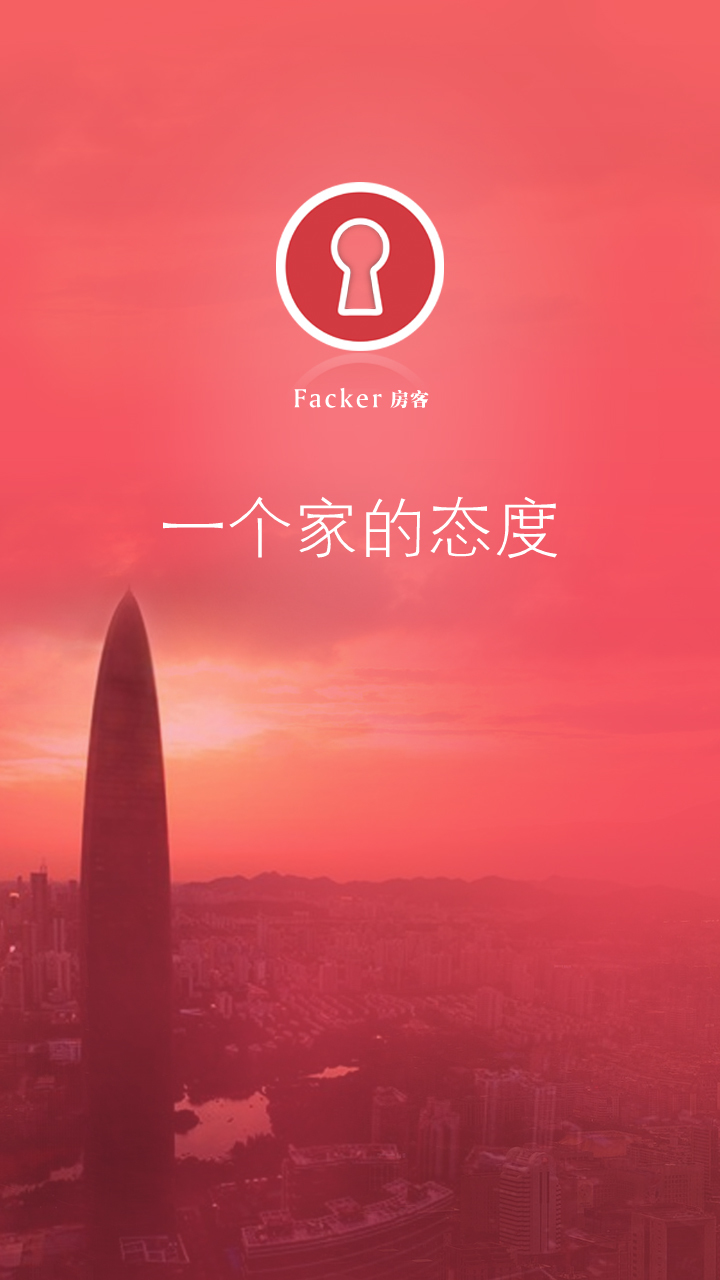 房客截图1