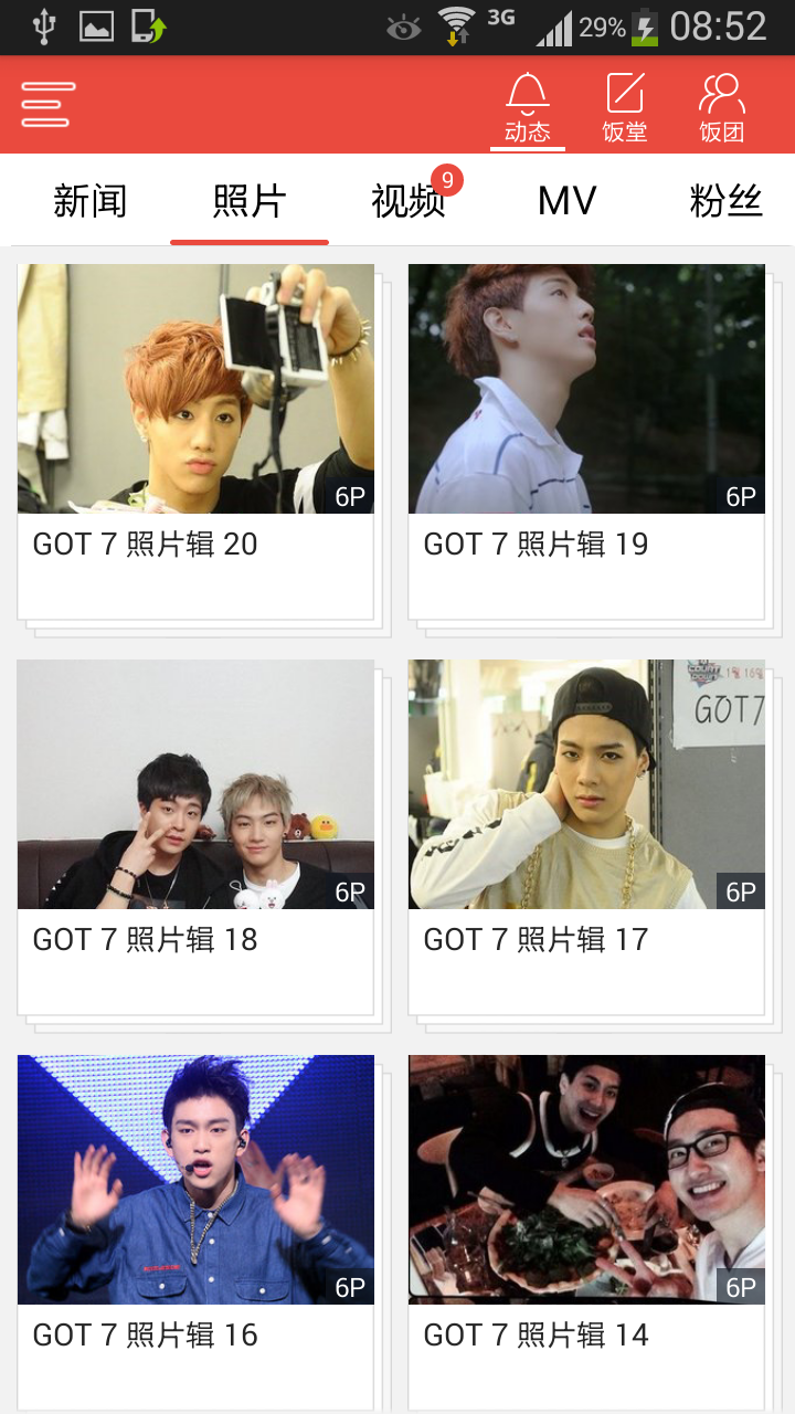 饭团-GOT 7截图3