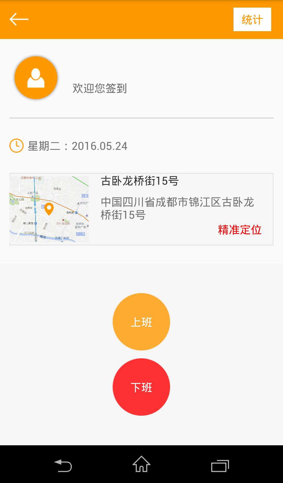 易房易贷考勤截图1