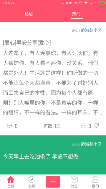 妈妈秘语截图2