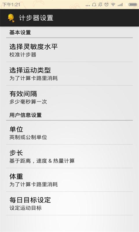 减肥健身计步器截图3