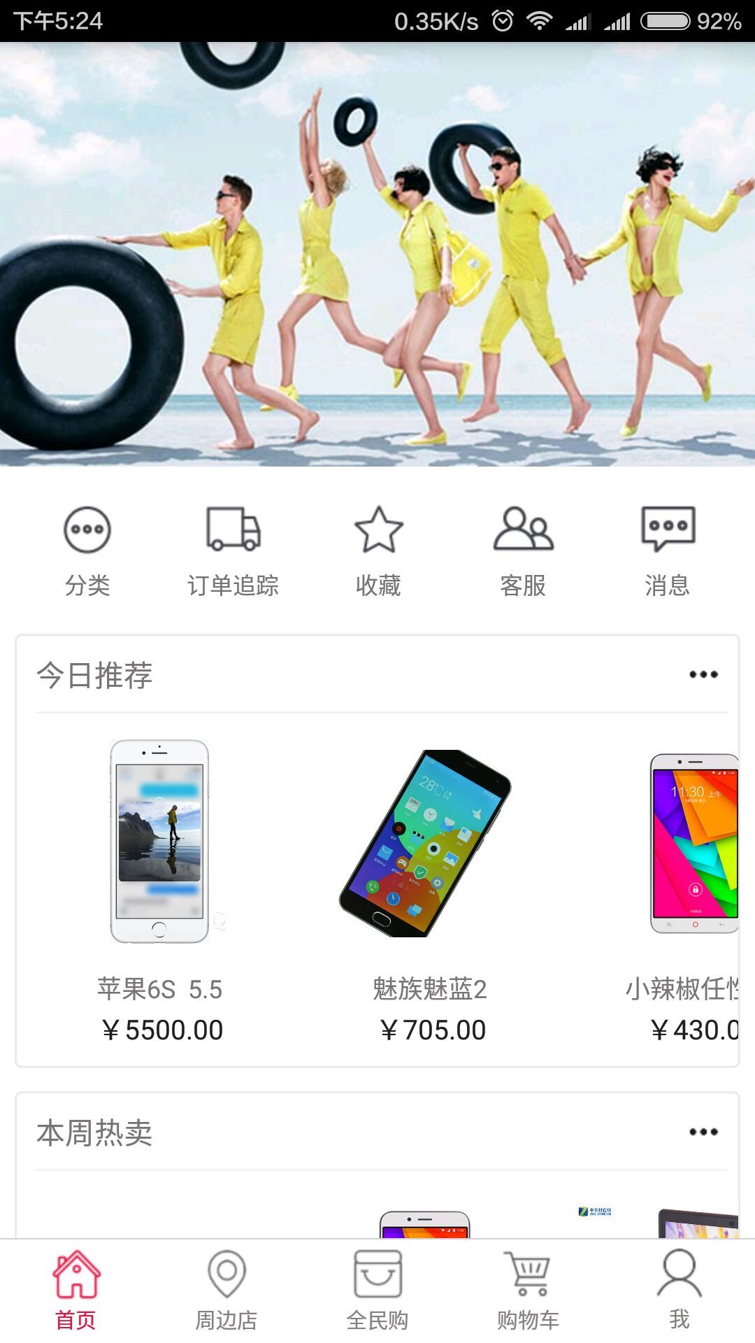 52淘商城截图1