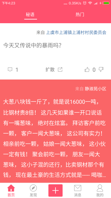 妈妈秘语截图1