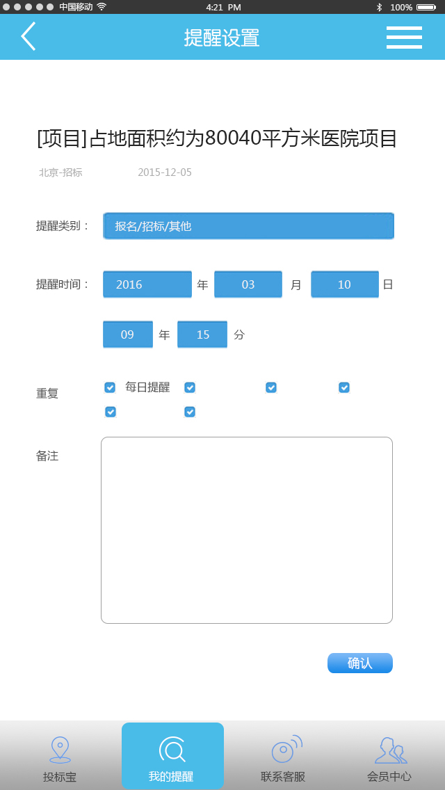 投标宝截图5