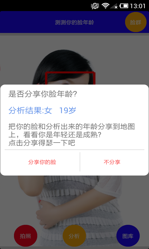 看脸测年龄截图2