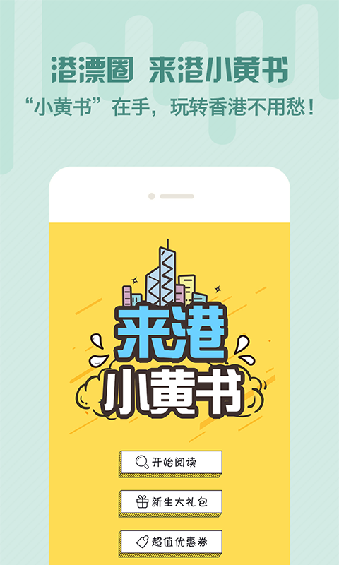 来港小黄书截图1