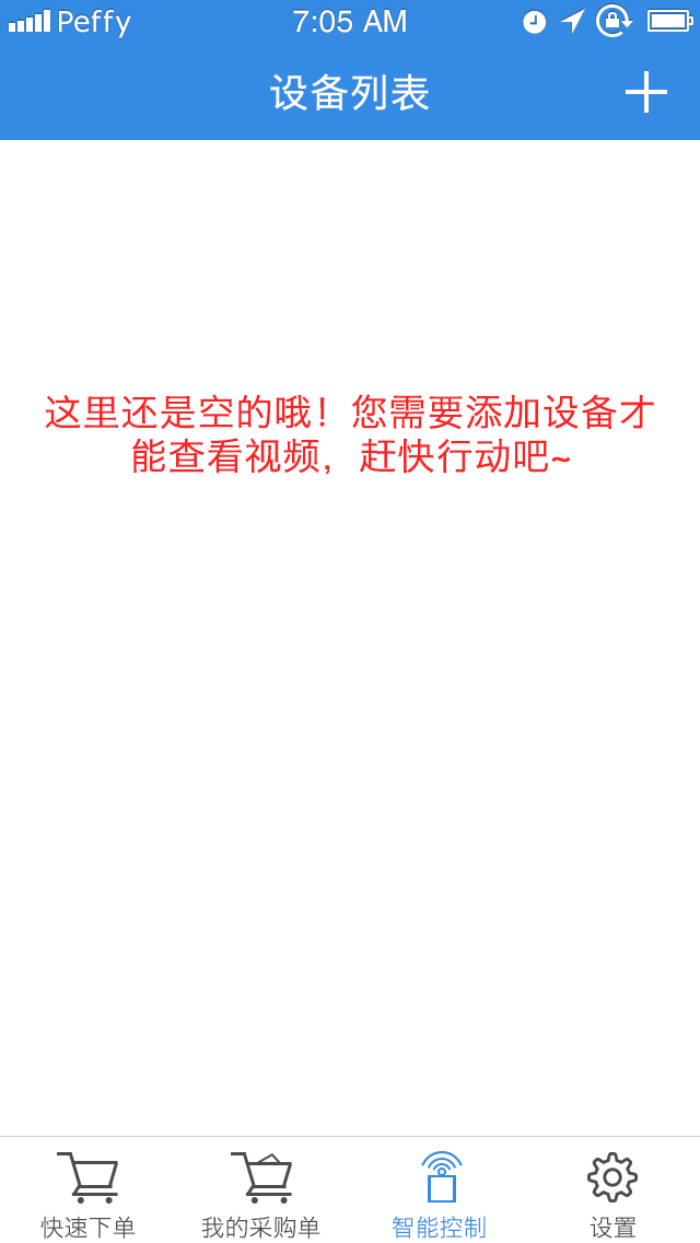 中电通物联截图1