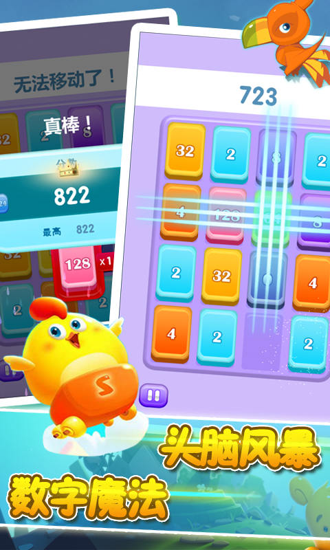 2048盛夏版截图1