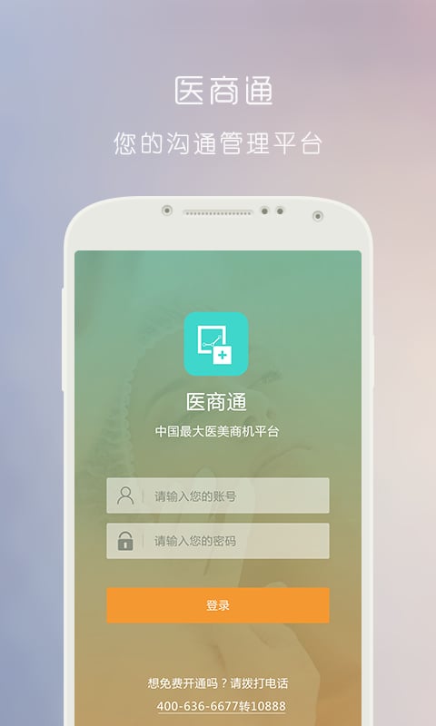 医商通截图1