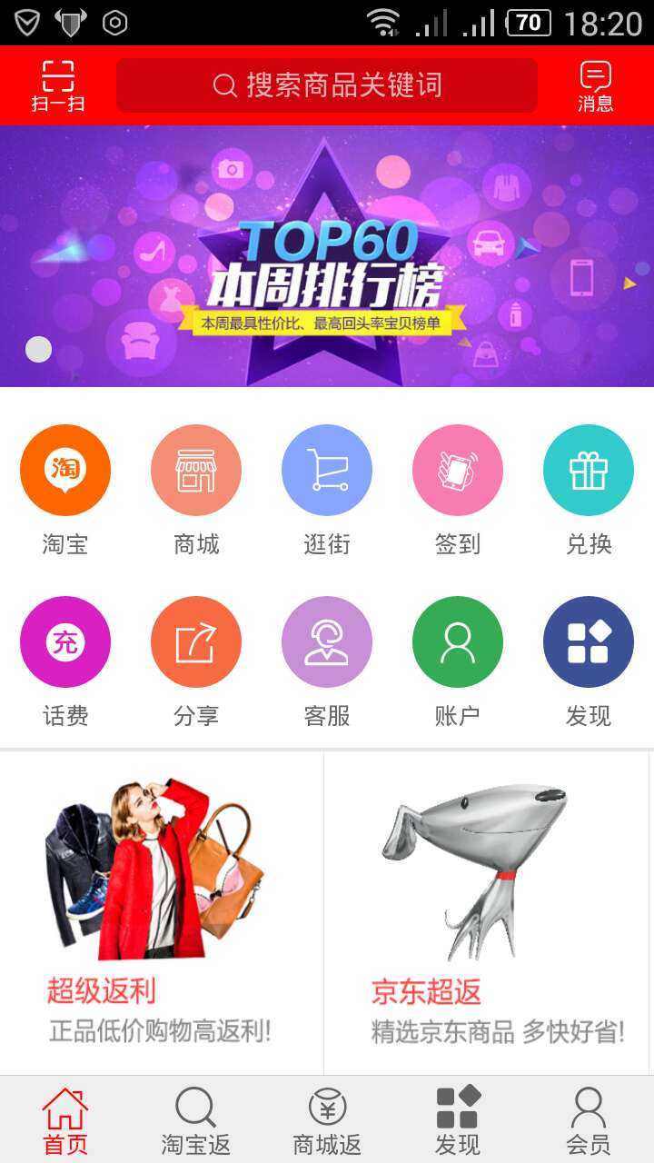 记得买返利截图5