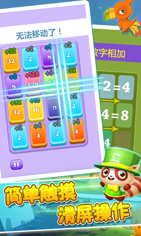 2048盛夏版截图3