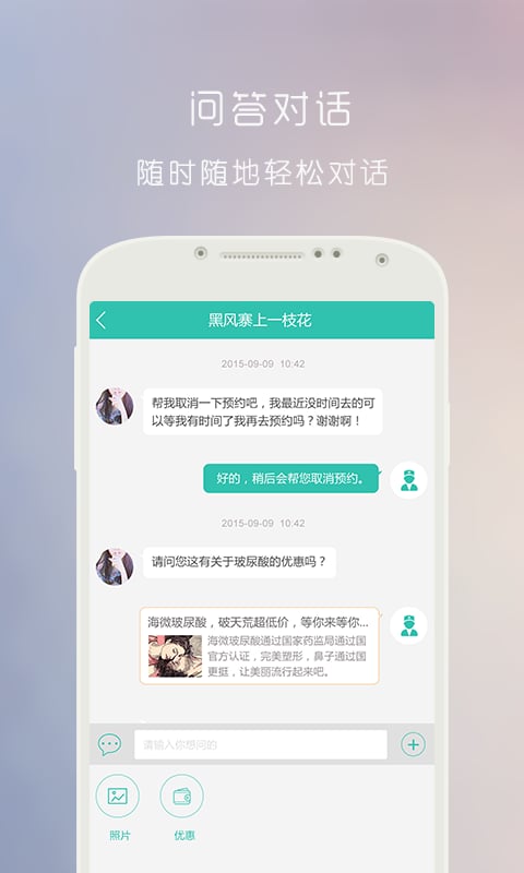 医商通截图3