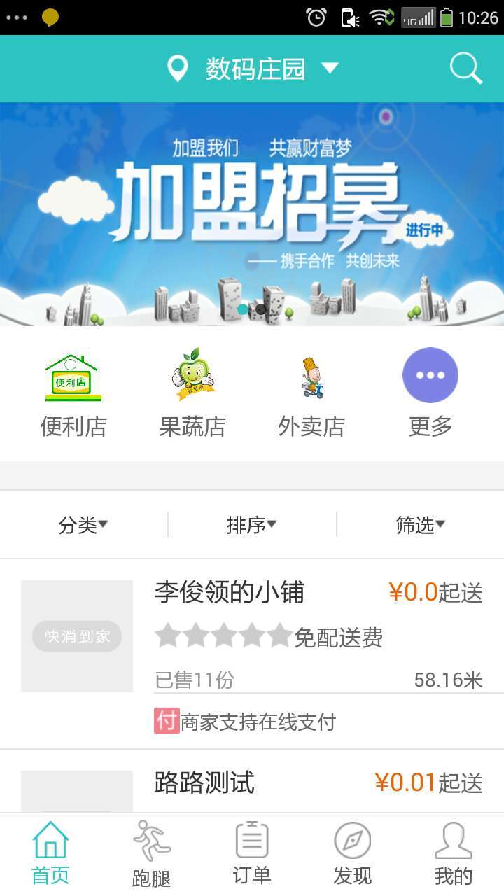 快消到家截图2