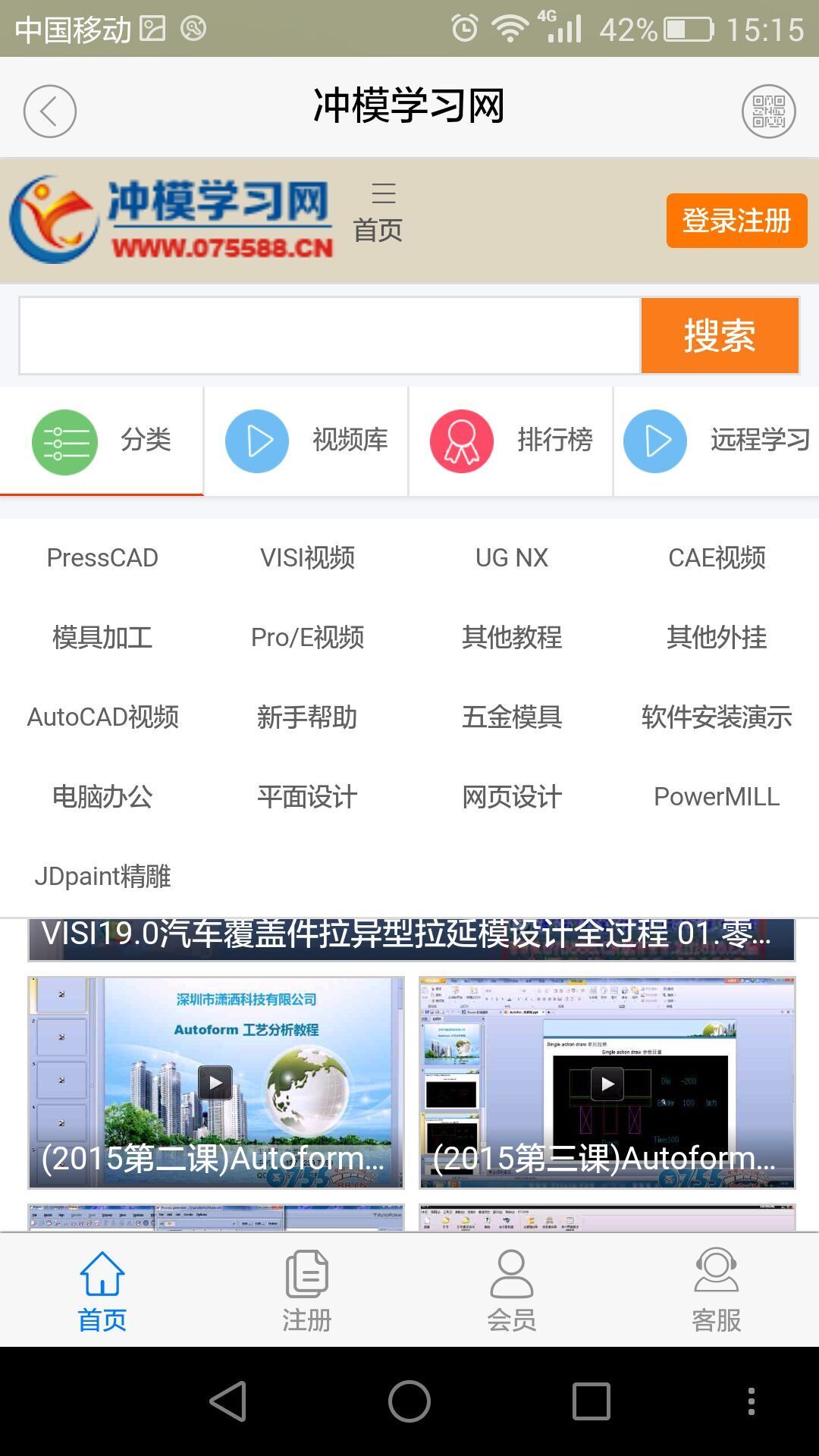 冲模学习网截图3