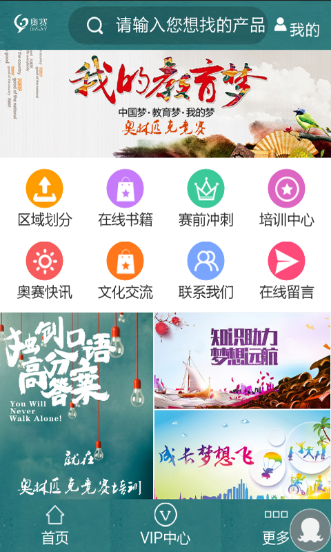 奥赛截图5