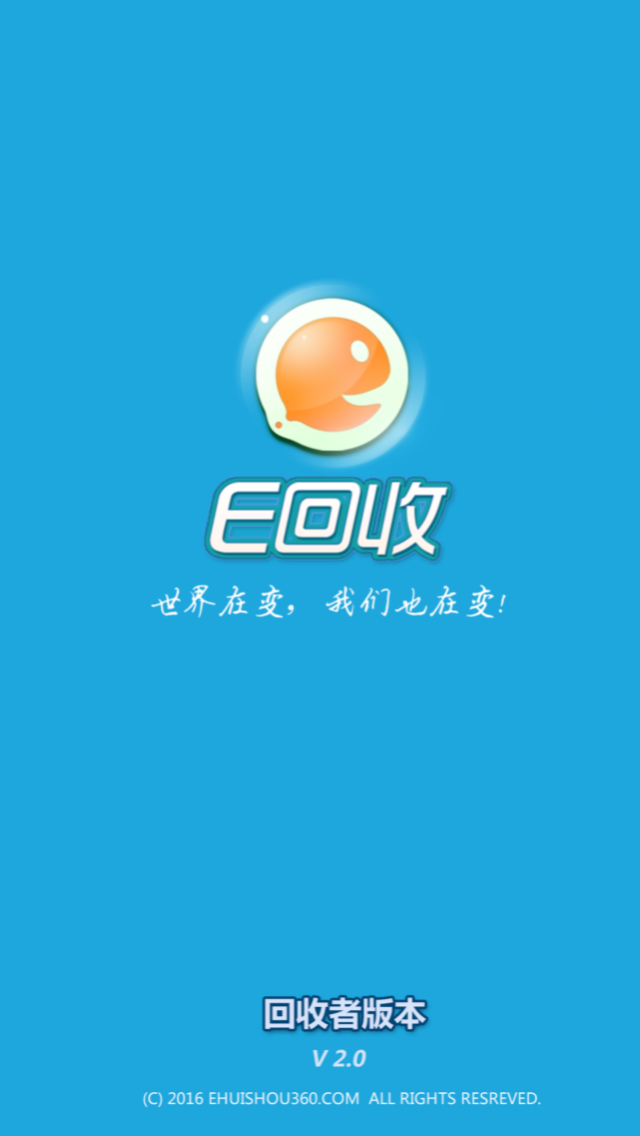 E回收回收者版本截图1