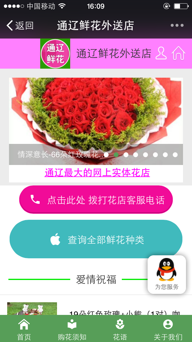 通辽鲜花截图2