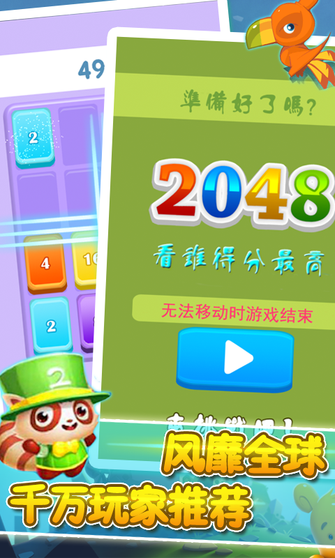 2048盛夏版截图2