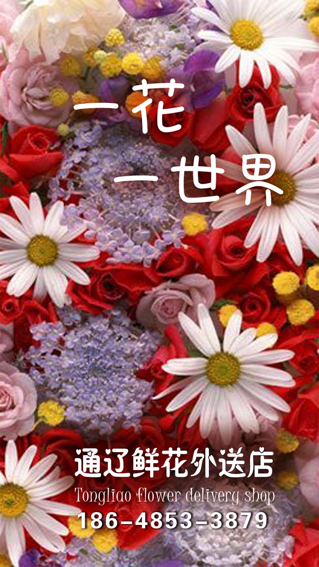 通辽鲜花截图1