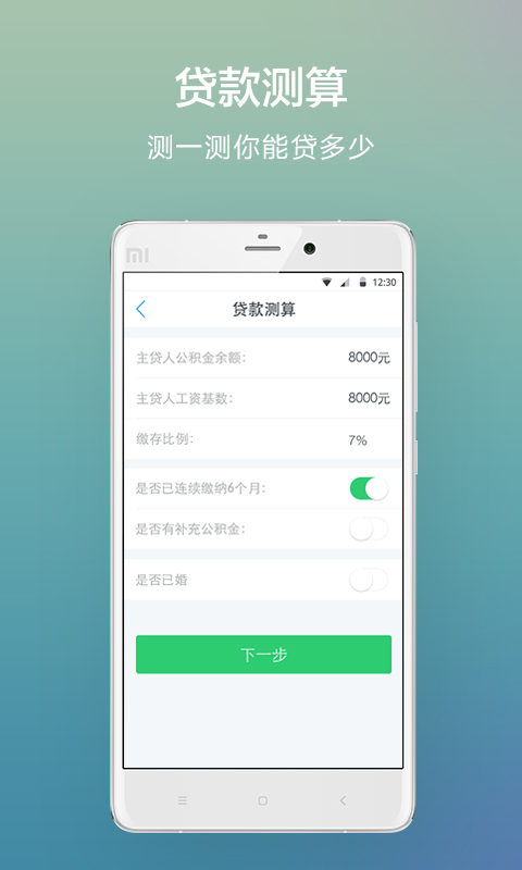 公积金贷款计算器截图2