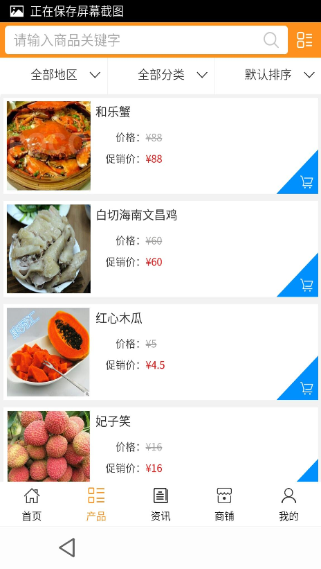 海南特色餐饮网截图2