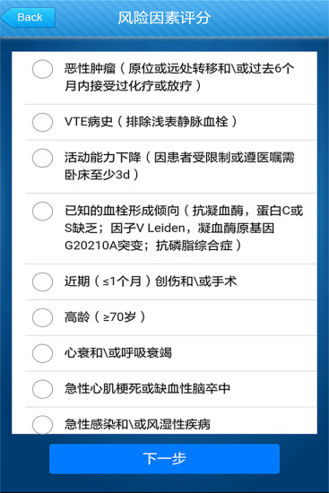 VTE风险评估截图3