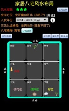 智能风水罗盘 基本版截图