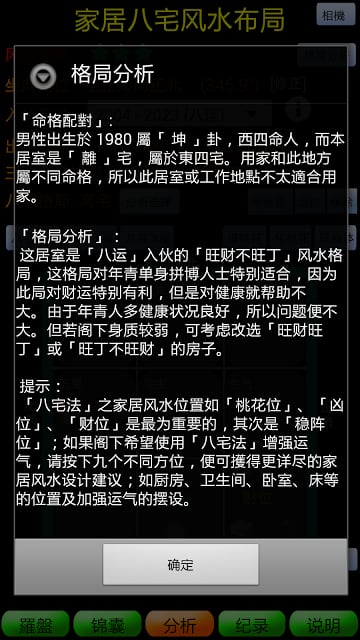 智能风水罗盘 基本版截图1