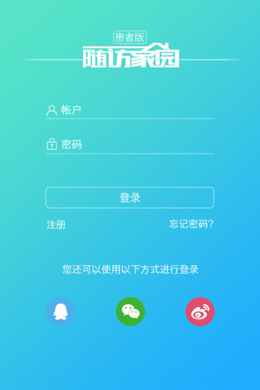 随访家园患者版截图2