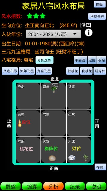 智能风水罗盘 基本版截图3