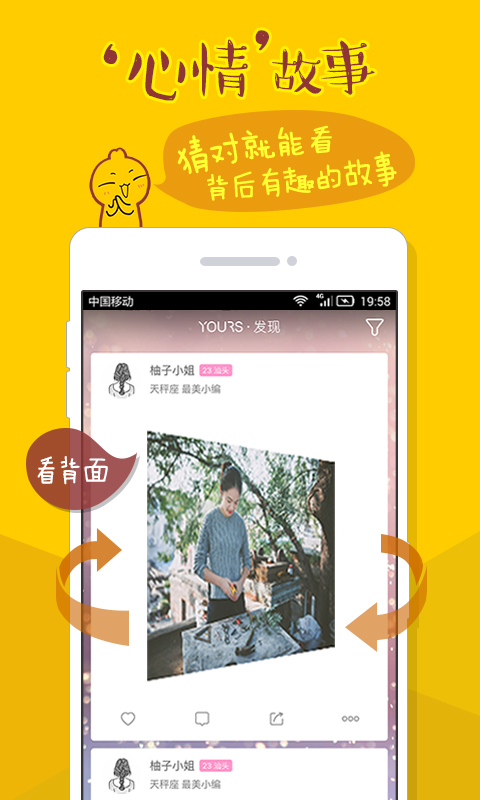 Yours截图2