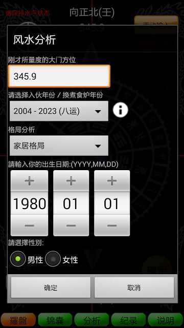 智能风水罗盘 基本版截图9