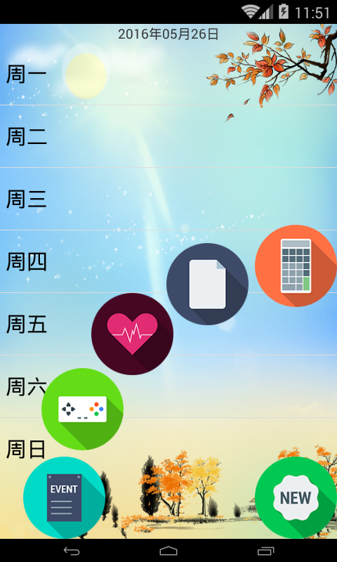 奔跑吧课表截图2