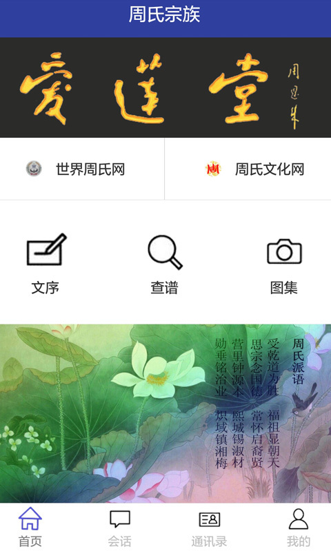 周氏宗族截图3