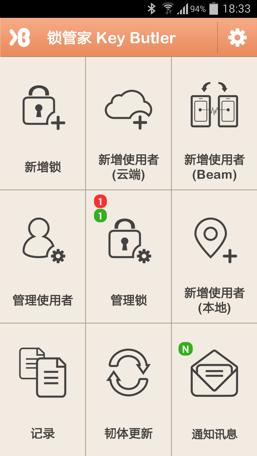 锁管家 Key Butler截图1