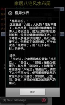 智能风水罗盘 基本版截图