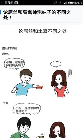 邪恶内涵漫画截图3