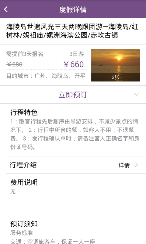 运旅宝截图3