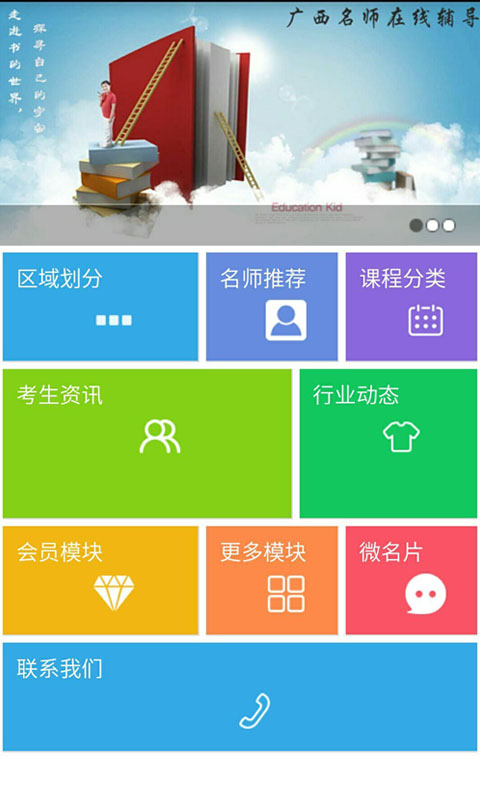 广西名师在线辅导截图1