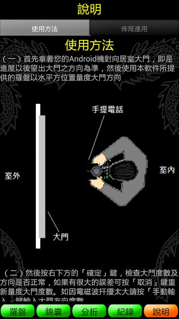 智能风水罗盘 基本版截图8