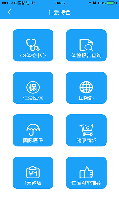 仁爱医院截图3