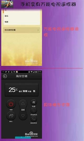 手机安卓万能遥控器截图2