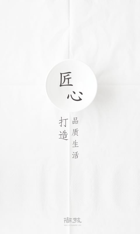 尚技截图1