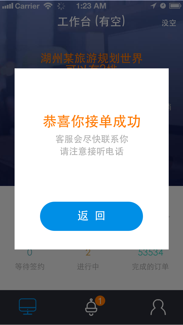 八戒工程抢单宝截图4