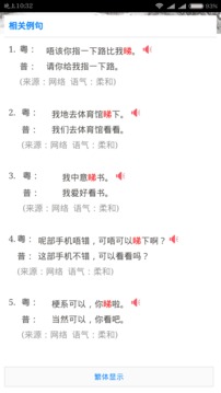 粤语发音词典截图