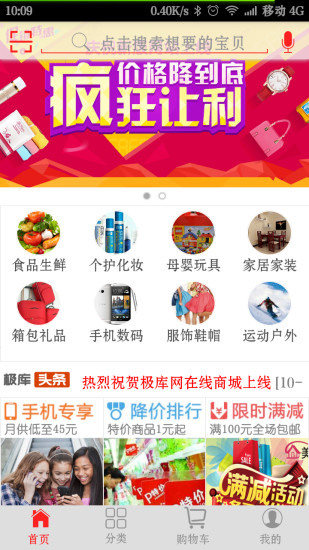 极库商城截图1