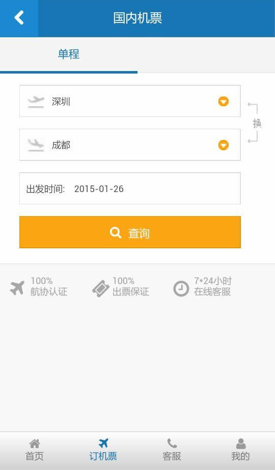 鹏津航空截图2