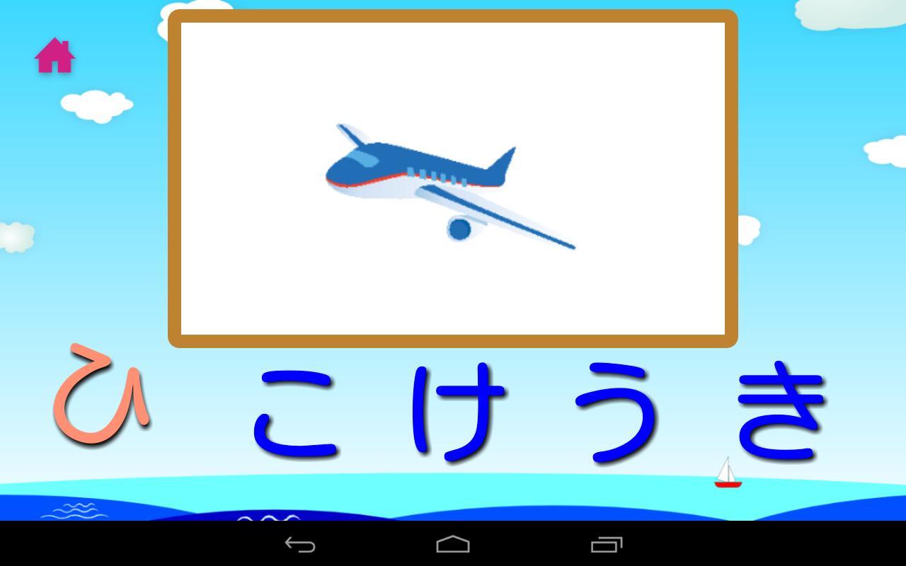 Aiueo! Learn Japanese Hiragana截图3