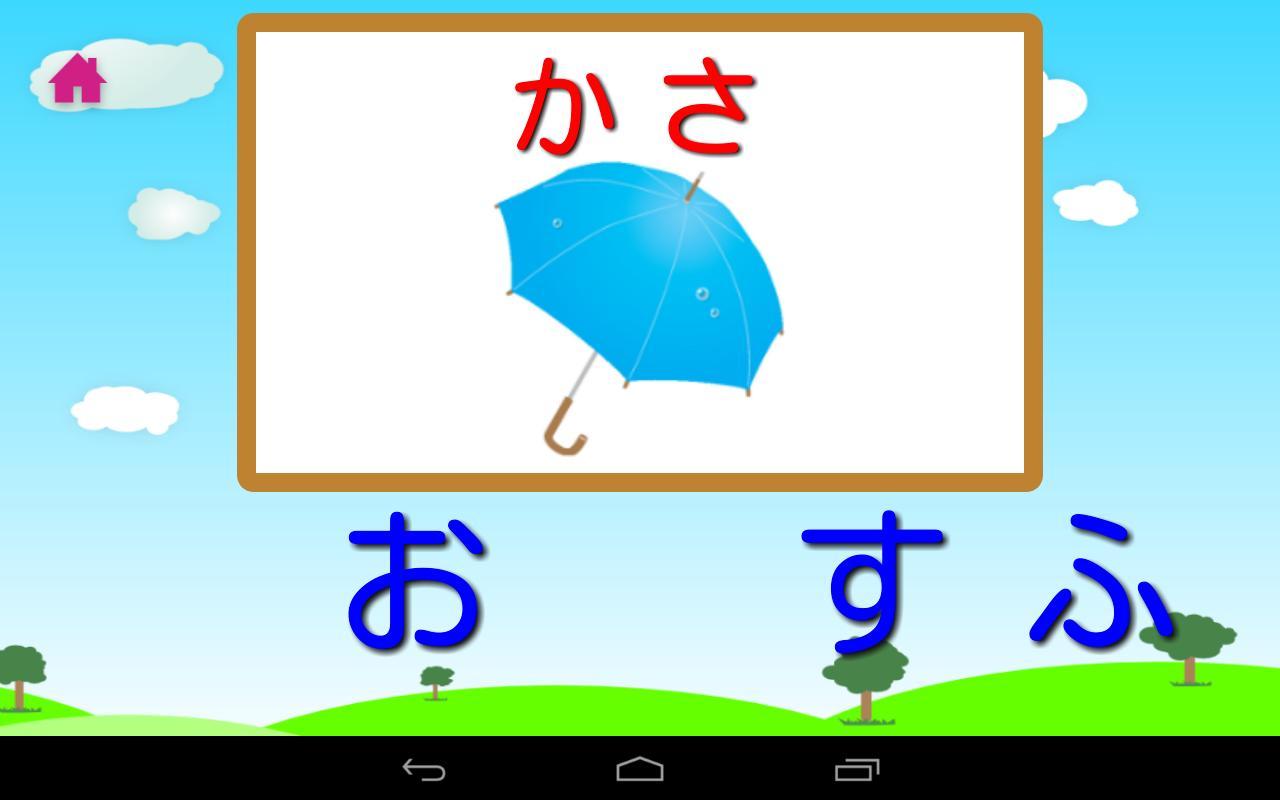 Aiueo! Learn Japanese Hiragana截图5