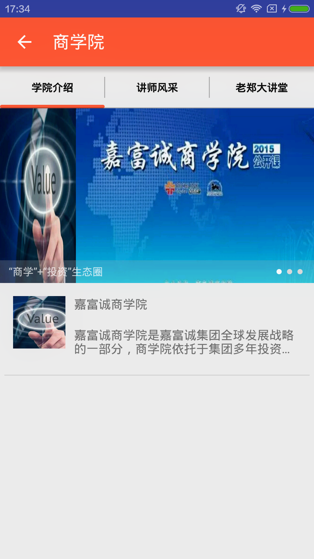 嘉富诚云截图5